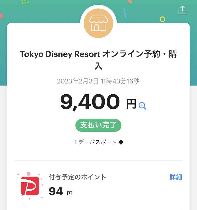 特典付き』割引券 東京ディズニーリゾート ディズニーランド ディズニー ディズニーシー ディズニーチケットYahoo!フリマ 旧PayPayフリマ