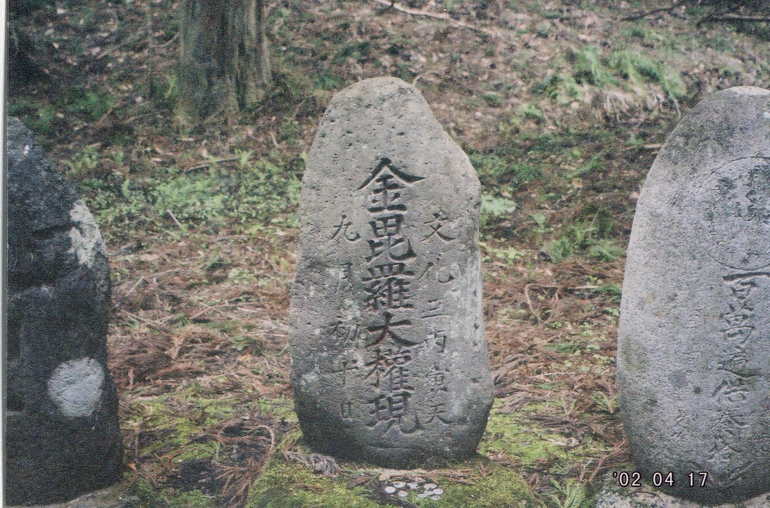 金毘羅大権現とは - こんぴら奥の院 箸蔵寺