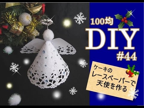 壁面飾り 「クリスマス 天使２」の作り方！無料型紙で簡単！ 12月 冬 プレゼント 誕生日 画用紙 工作 壁面装飾 ペーパークラフト papercraft