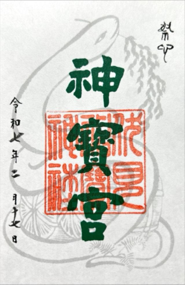 伏見神宝神社で御朱印を頂いたよ行き方など・千本鳥居近く御朱印ダッシュ