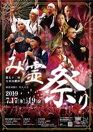 大本山總持寺 み霊祭り納涼盆踊り大会開催日時、場所、祭り行く方法や見どころを紹介株式会社オマツリジャパン