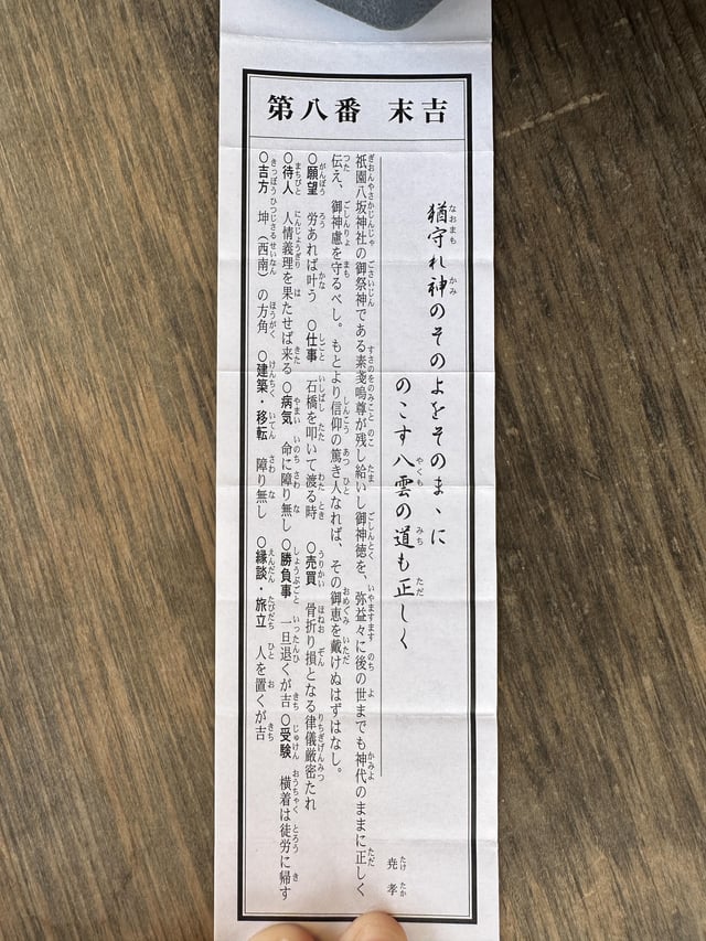 京都 八坂神社 恋おみくじTikTok