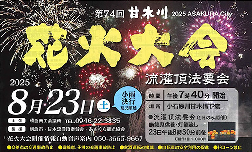 花火師さんへ贈る－まごころの１円プログラム」開始のお知らせ原信ナルス