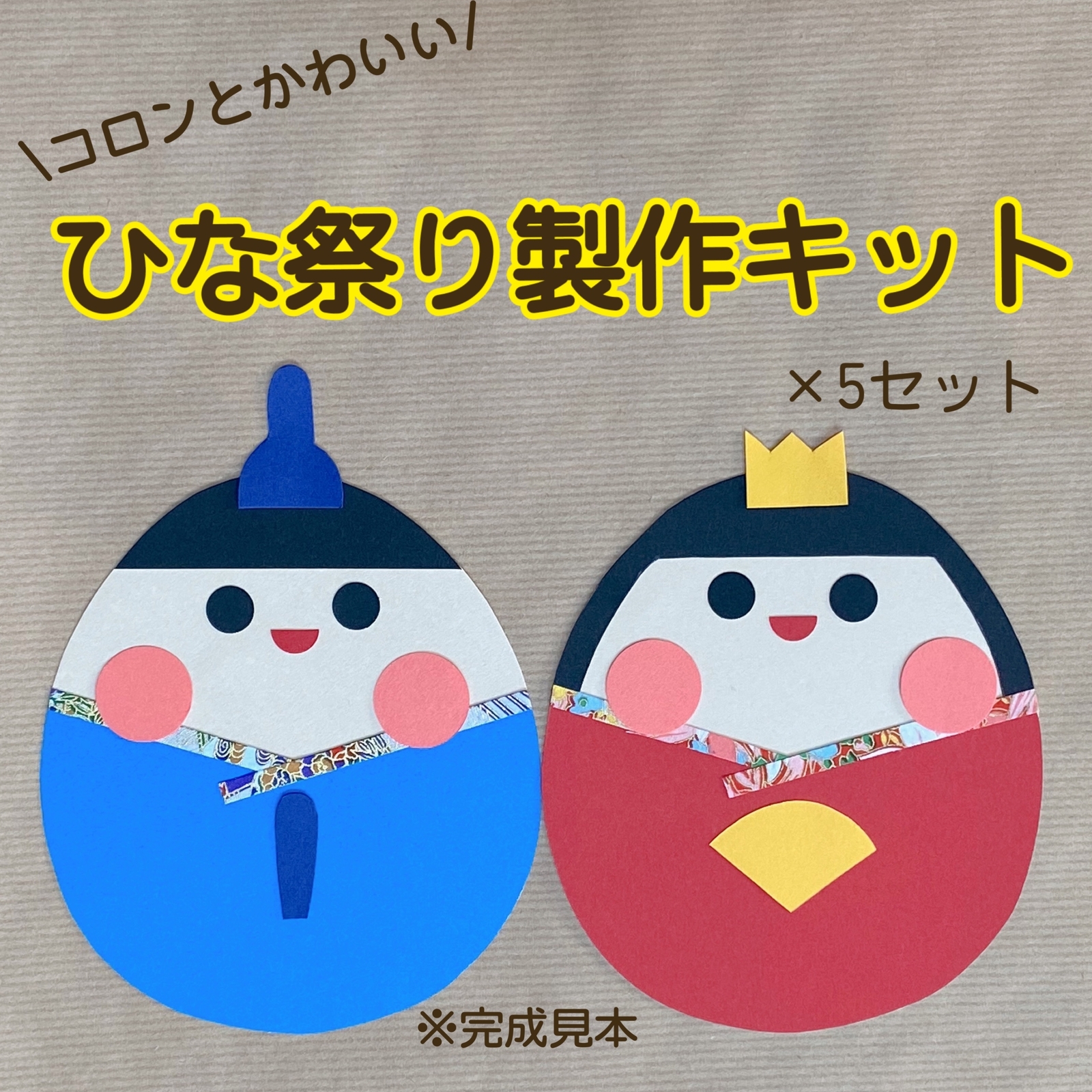 紙皿とフエルトボールでひなまつり製作♪LEE