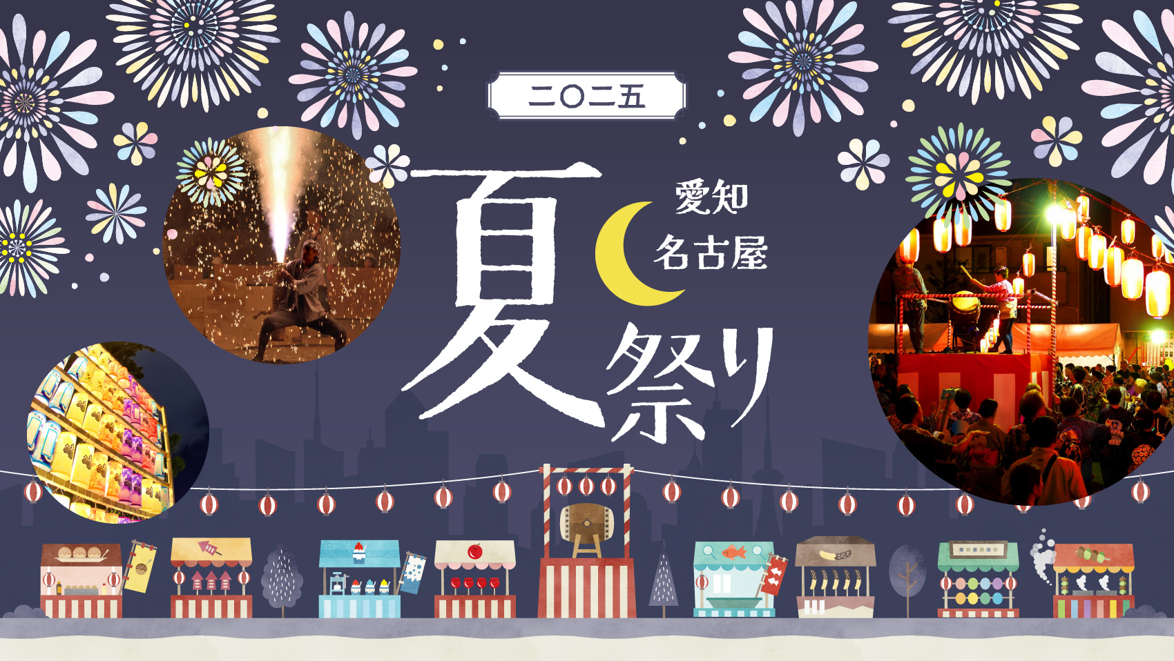 英語で「夏祭り」どうやって説明する？JapanWonderGuide