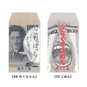 おもしろポチ袋 製作所ポチ袋 おもしろ お年玉袋 12枚入 お札サイズ お小遣い袋 ご祝儀袋 長札 折らない おもしろ 面白い キャラクター お年玉可愛い 祝儀袋 給料袋 お祝い袋 お小遣い帳 犬 かわいい 子供 孫 笑える おもしろい シール 付き ネタミツケヨ