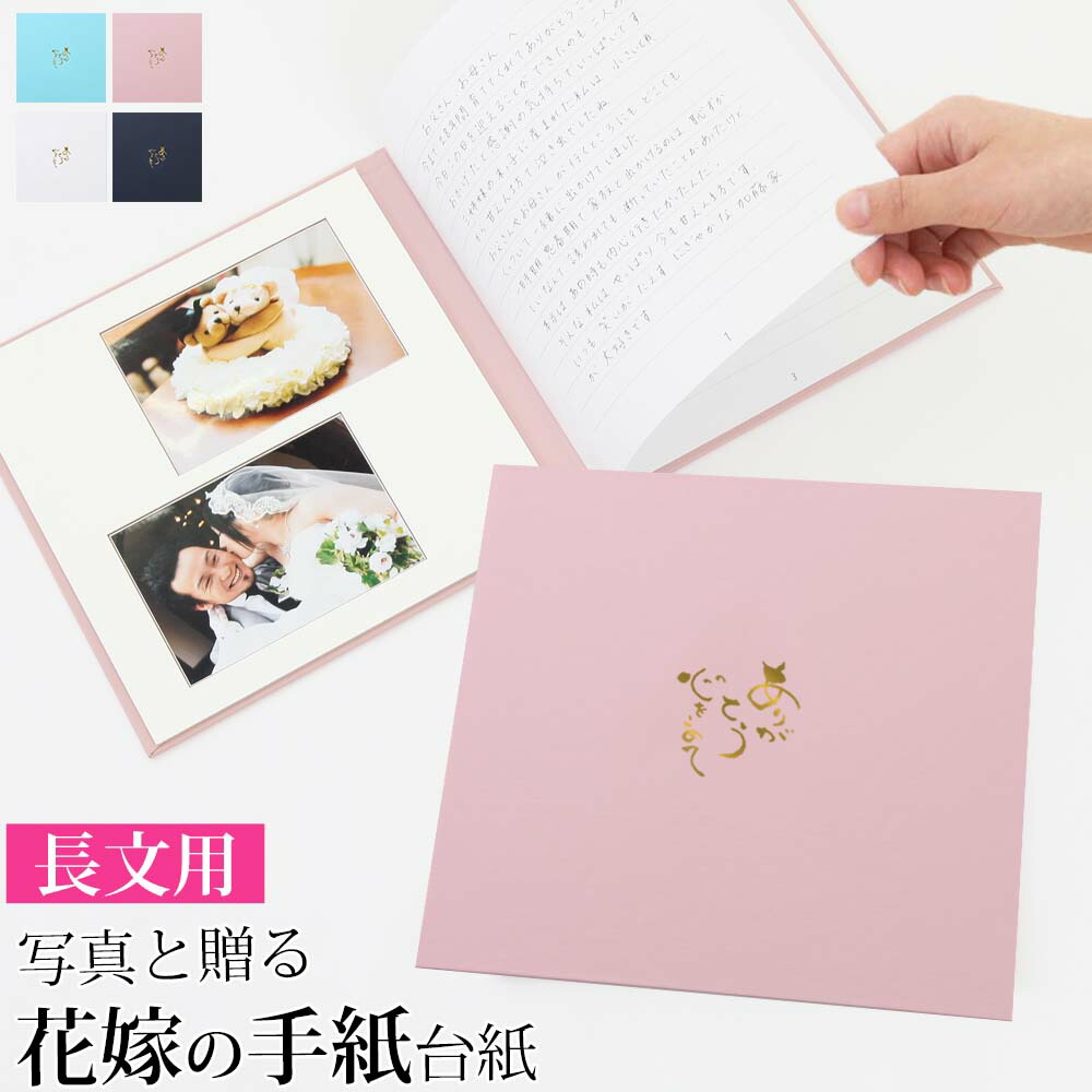 楽天市場 結婚式 手紙 両親 便箋 リボン 3ページ ピンク 長文用 楽天ランキング1位 花嫁の手紙台紙 新郎 新婦 友人 友達 兄弟 姉 挨拶 感謝レターセット スピーチ メッセージ エピソード 台紙 お礼 妻へ 手渡し 渡す 文章 花嫁 プレゼント 感謝の手紙 送料無料 日本製 :