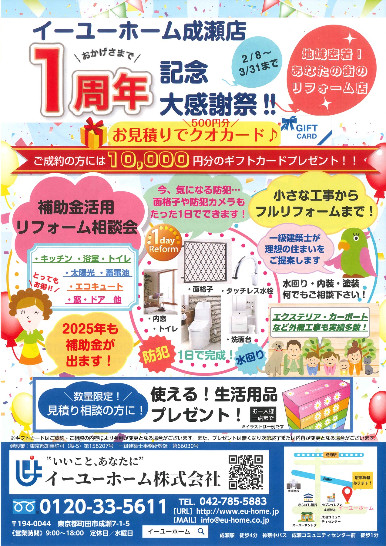 なかそらち観光ガイド － イベント情報