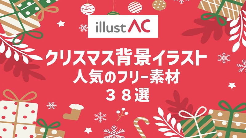 クリスマスの背景 イラスト素材4763536- フォトライブラリ
