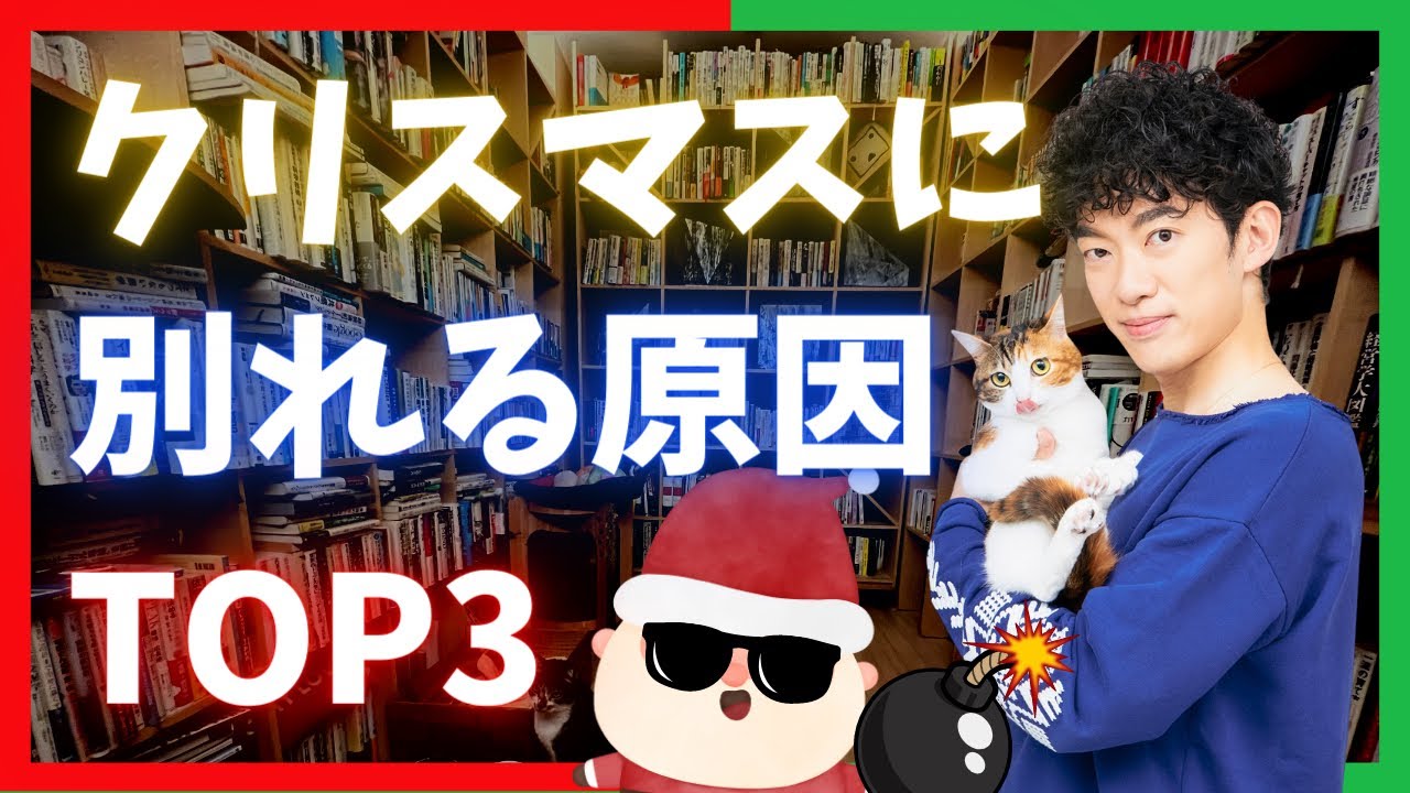 クリスマス前の「破局率」を調べたら、高すぎて震えた。TABI LABO