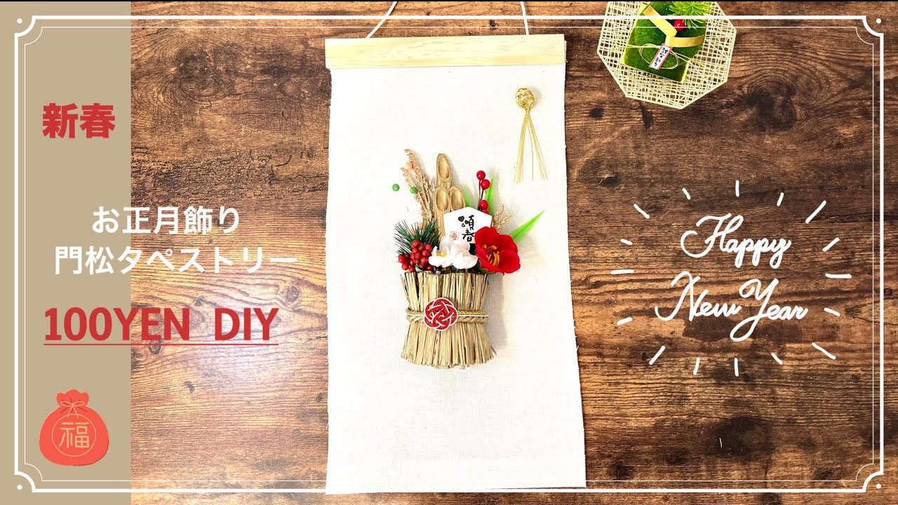 ダイソー お正月飾りのおしゃれなアレンジ・飾り方のインテリア実例RoomClip ルームクリップ