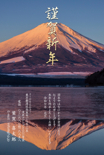 富士山と万歳をしている辰の辰年年賀状の無料年賀状テンプレート 15743 - デザインAC