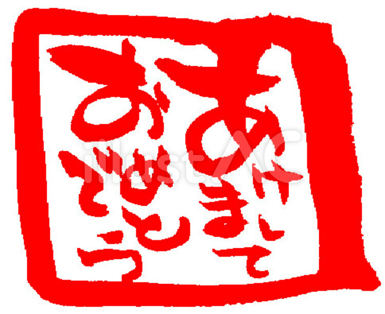 2024年あけおめLINEに！無料の「LINEスタンプ」まとめ - iPhone Mania