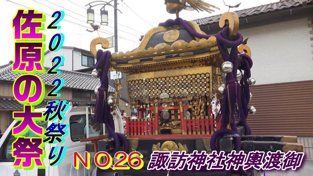 諏訪神社神輿渡御