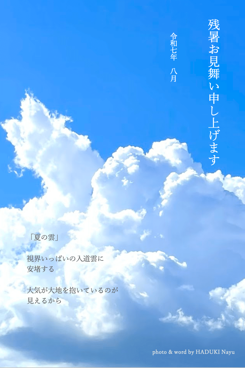 夏の言葉季節の言葉：青山由紀 - 金の星社