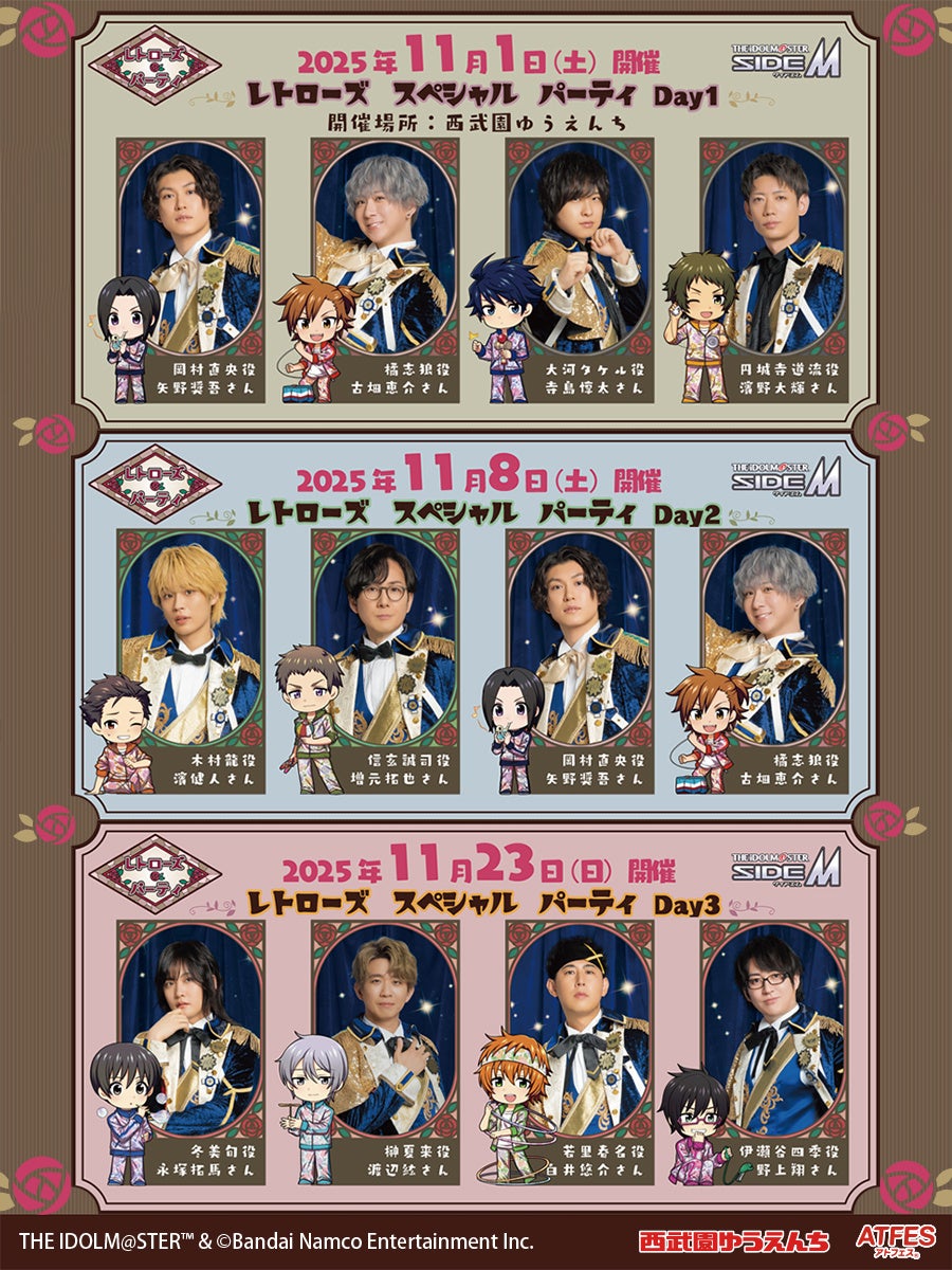 西武園ゆうえんち 『アイドルマスター SideM』×『西武園ゆうえんち』がコラボ！『アイドルマスター SideMレトローズパーティ』 ２０２５年１１月１日 土 ～１１月３０日 日株式会社 横浜八景島のプレスリリース