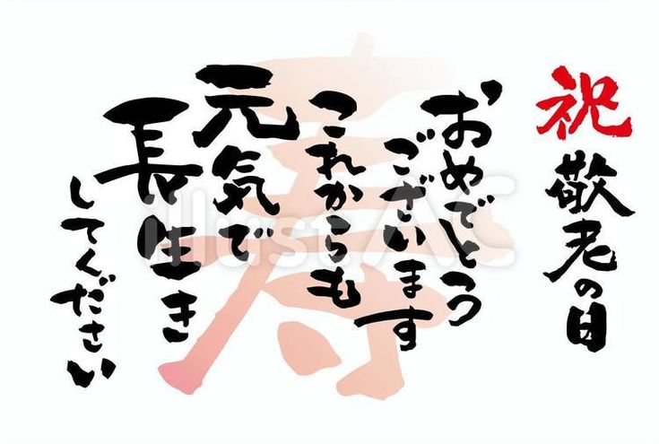 敬老の日イラストなら、小学校・幼稚園向け・保育園向けのかわいい無料イラストお試しフリー素材 カット がいっぱいの安心サイトへどうぞ