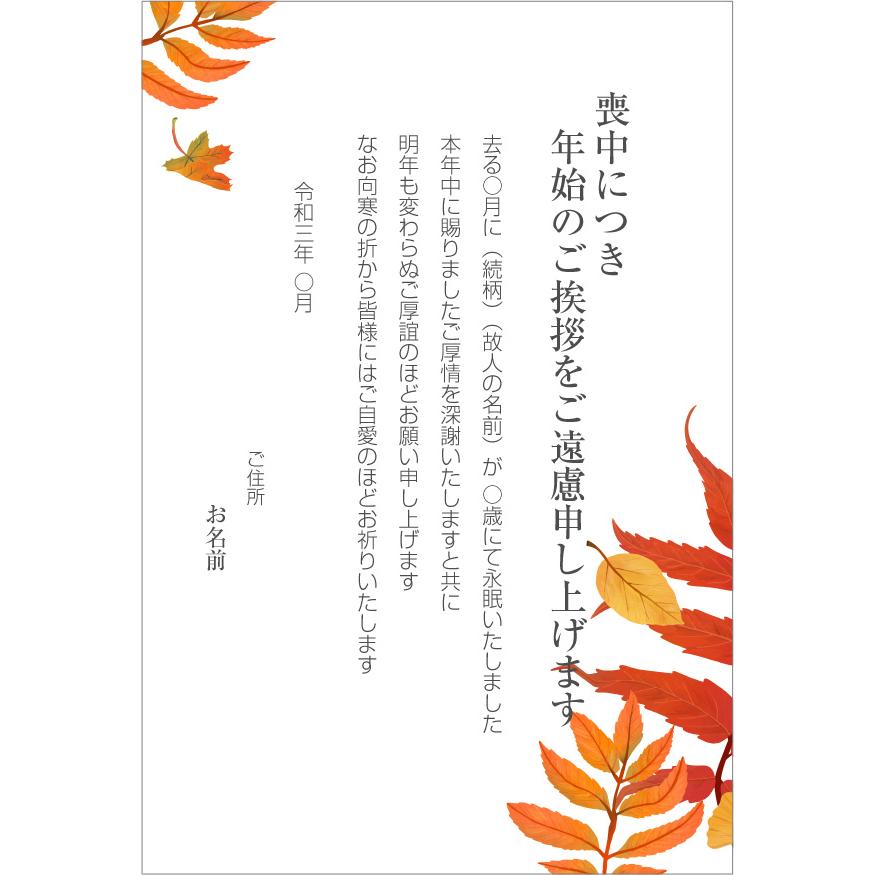 文例 親しい方・大切な方へ - 喪中・寒中のマナー＆文例集 – 喪中・寒中のマナー＆文例集ふみいろ喪中はがき