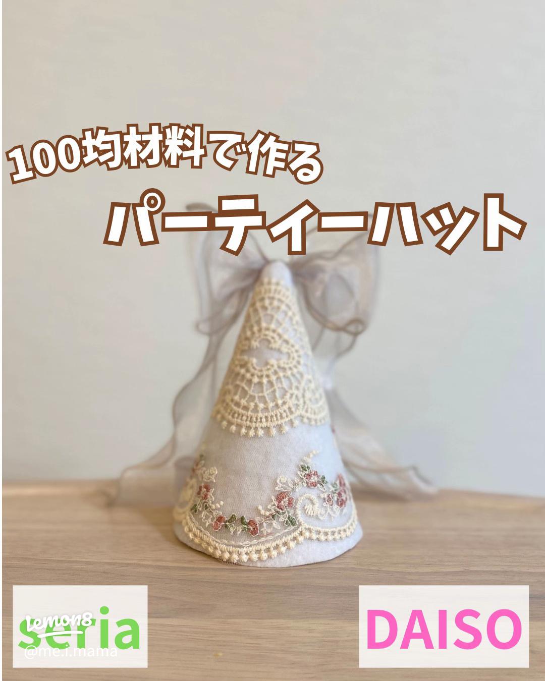 Amazon.co.jp: ダイソー パーティーとんがり帽子 S 8pcs : おもちゃ