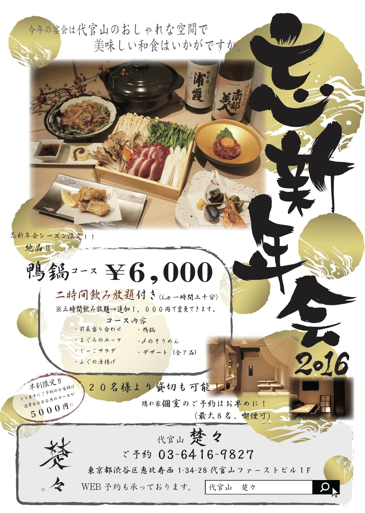 舞鶴元気居酒屋かんから様の忘年会コースフライヤーメニューパンフレット制作しチャオ