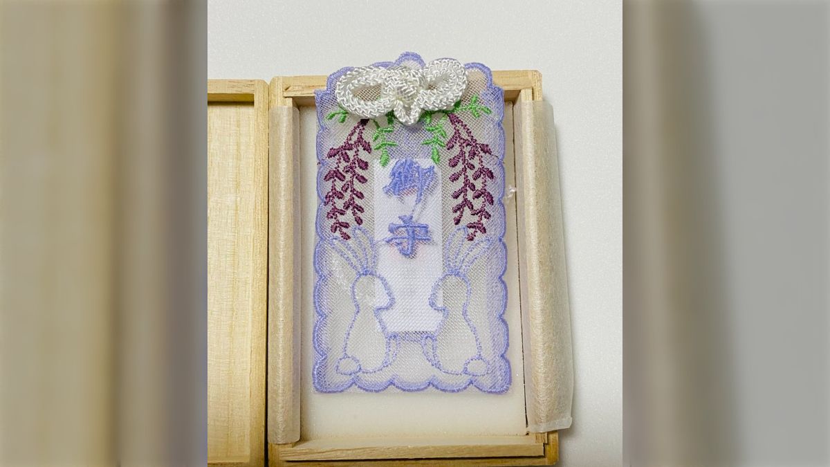 特別レース御守り 桐箱入り」 - 富士山経済新聞