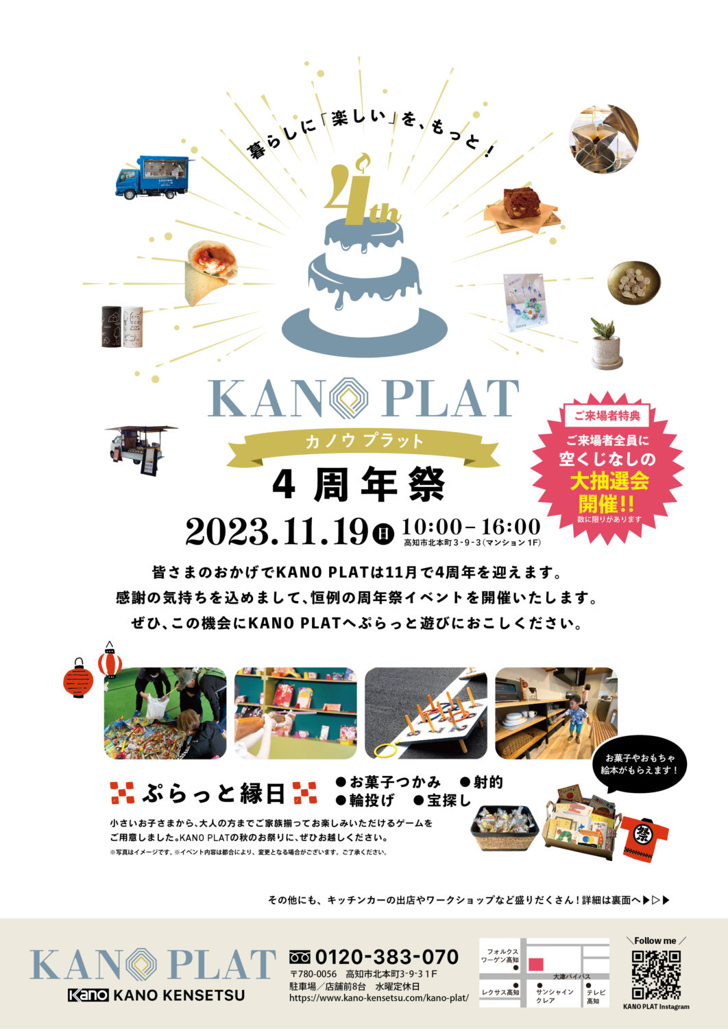 いよいよ明日スズイチ５０周年記念『大感謝祭』が始まる静岡県浜松市住宅や商業施設の設計施工は株式会社スズイチ