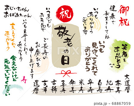 敬老の日」の写真素材10,544件の無料イラスト画像Adobe Stock