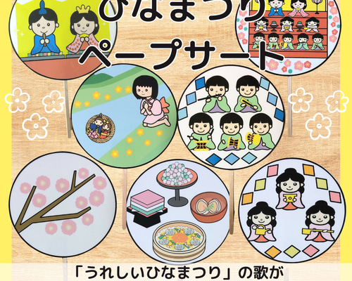 スケッチブックシアター ひなまつり～由来を簡単に楽しく伝えられる～保育