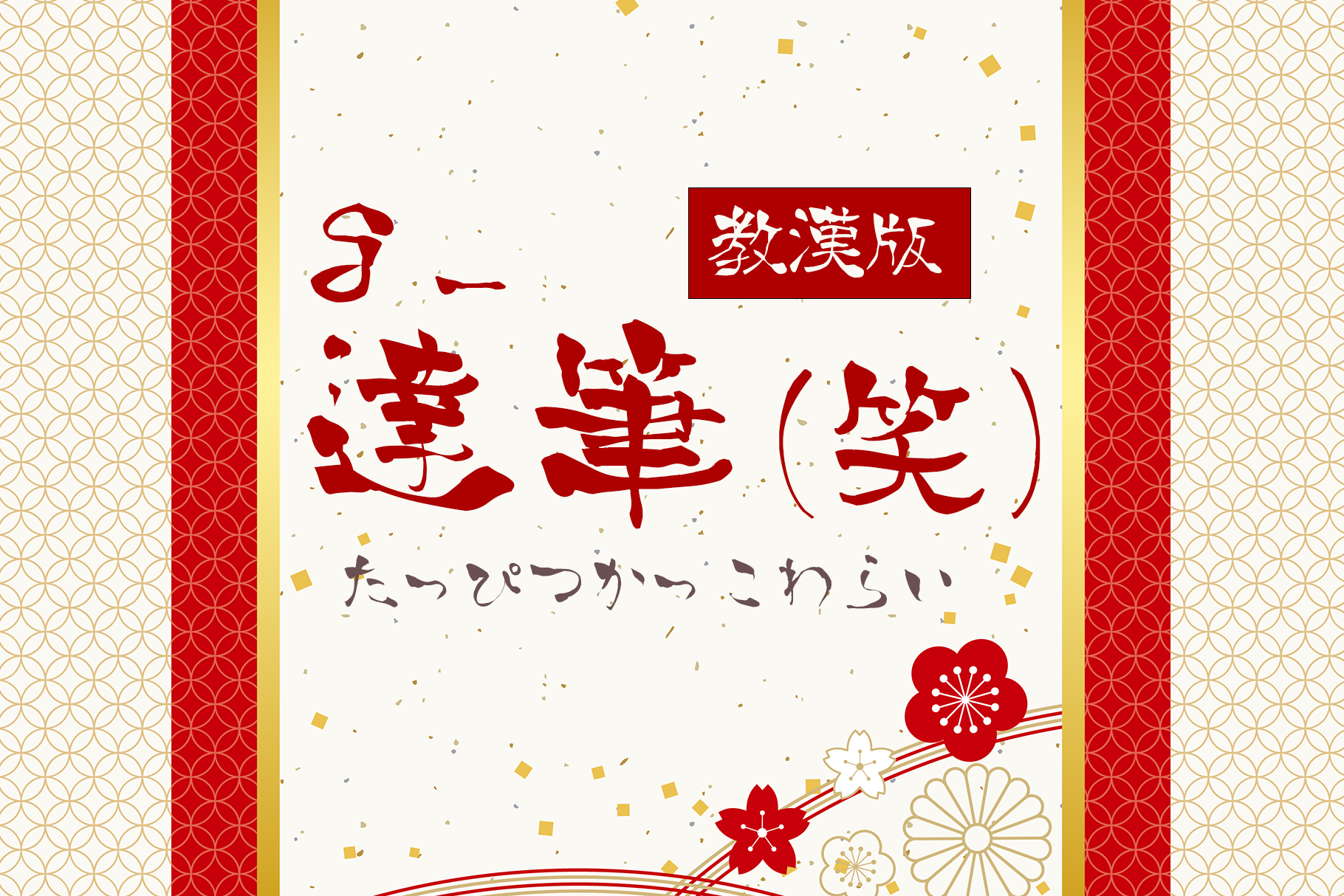 年賀状印刷2026年・午年 令和8年・うま年- 激安・格安価格のネット印刷は 印刷通販＠グラフィック