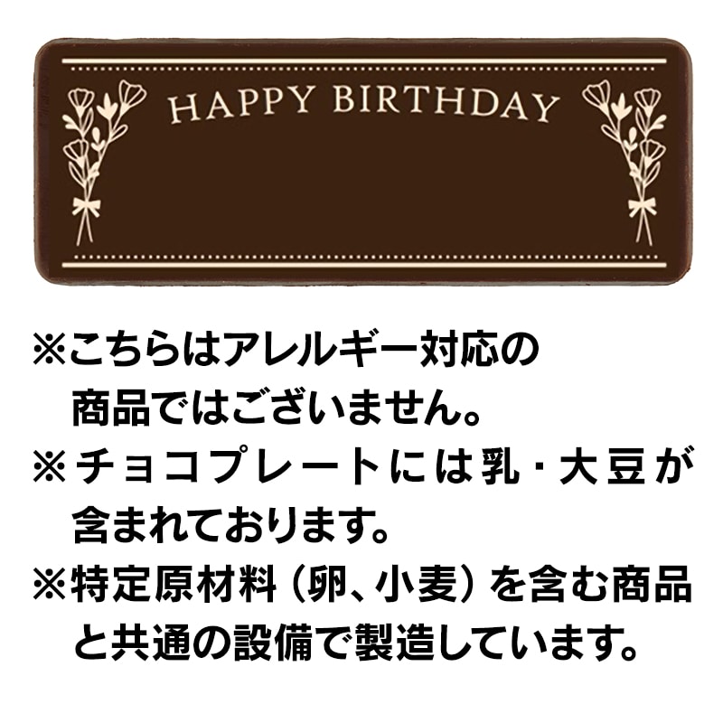 追加のチョコプレート 誕生日ケーキ