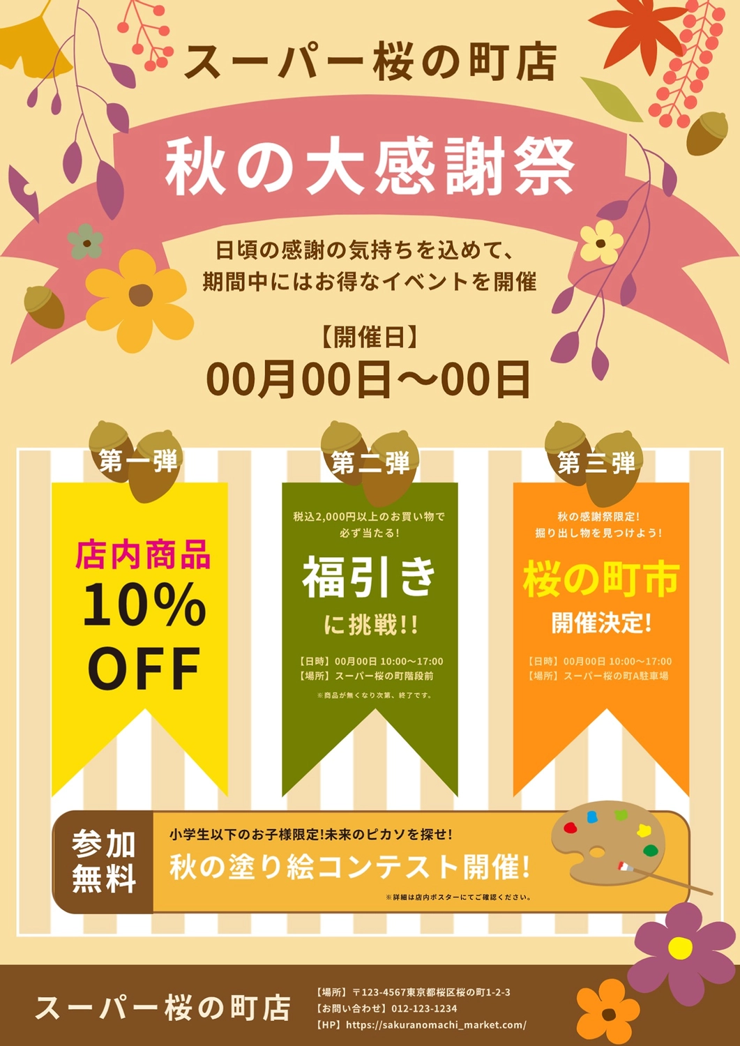 秋祭りチラシ２ 縦 テンプレート無料イラスト素材素材ラボ