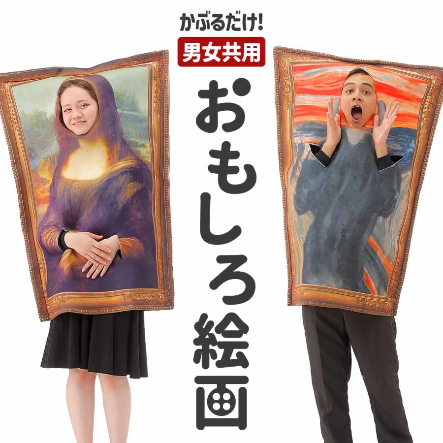 面白い仮装・アイディア仮装！大人用で安いハロウィンおもしろコスプレランキング 1ページ Ｇランキング