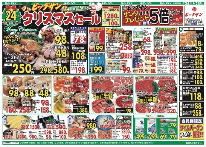 クリスマスのチラシデザイン集 51枚 食品スーパー編 Part.2- asulog −あすろぐ−