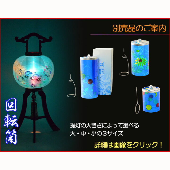 ◇新品◇霊前灯 回転灯篭 清風3号 黒1対 高88cm◇