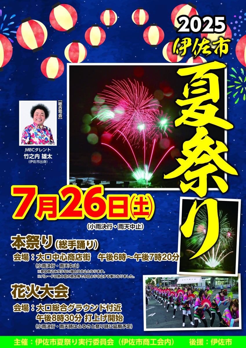 2025年8月 家族旅行におすすめ 伊豆の花火大会&夏祭り9選いこーよとりっぷ
