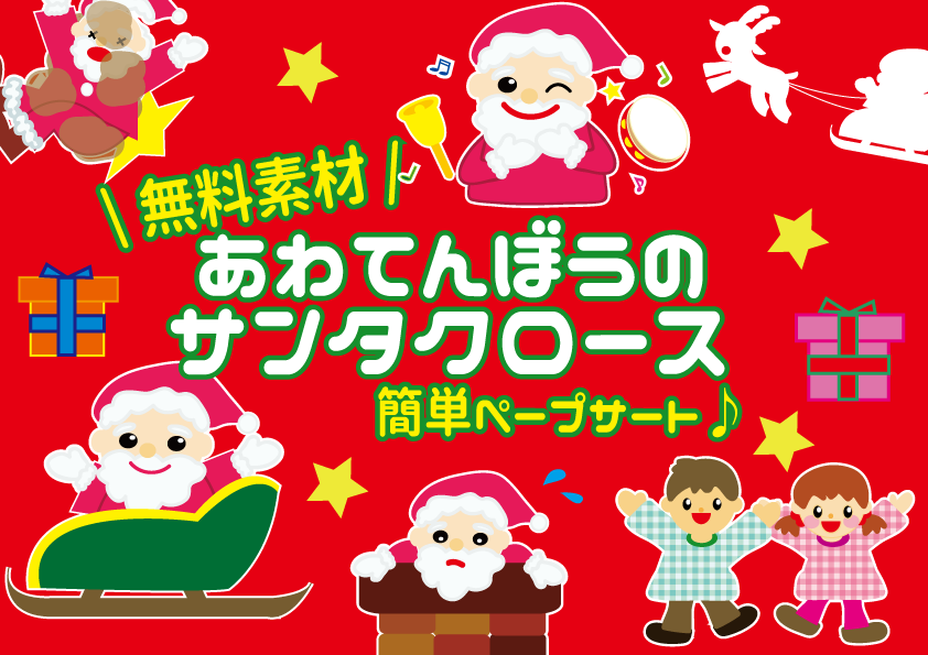 琉球新報ローカルblog:サンタさんがやって来た 第２ながやま保育園 クリスマス会