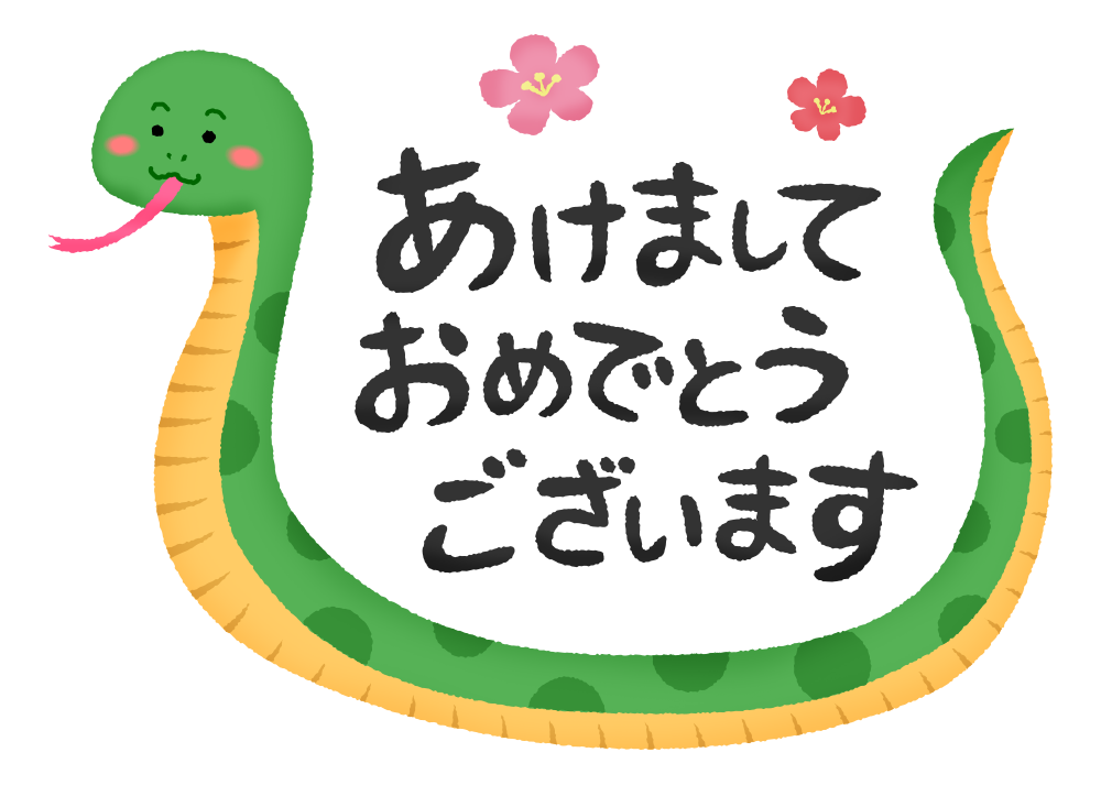 巳年年賀状_21イラスト - No: 25641612無料イラスト・フリー素材なら「イラストAC」