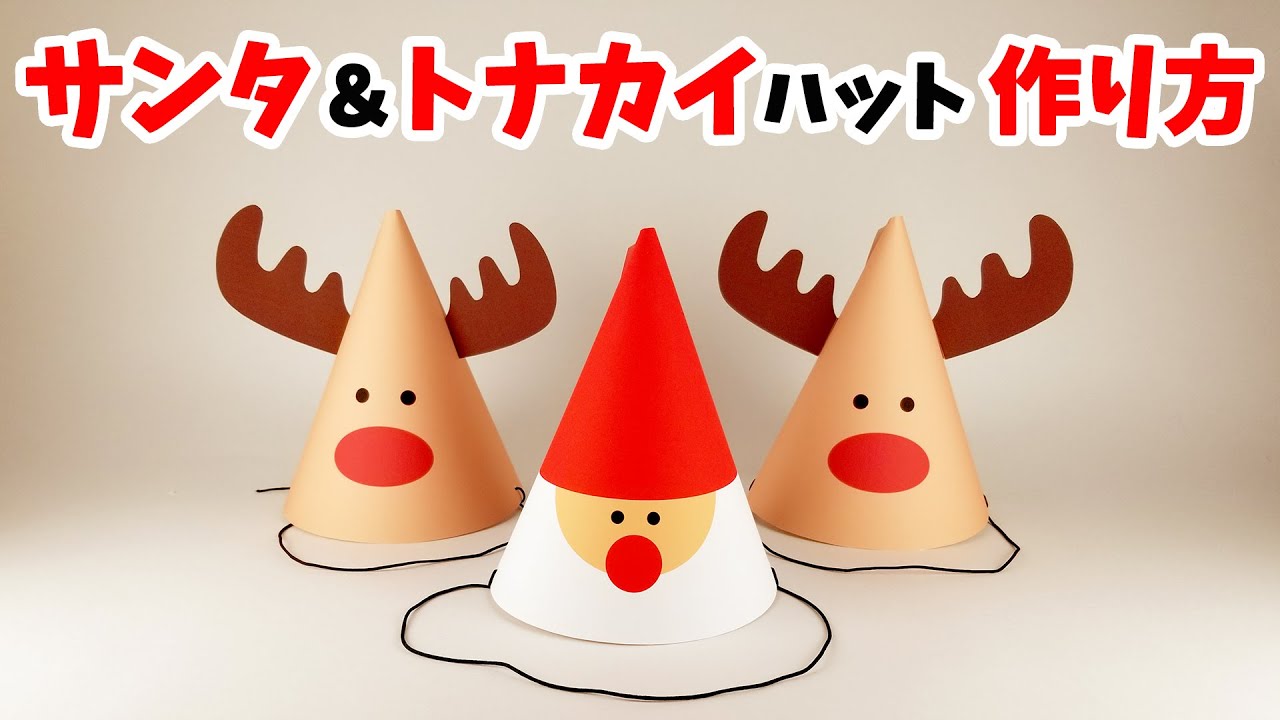 サンタ＆トナカイの手作りクリスマスパーティーハット素材２点セット ダウンロード販売HAPPY BIRTHDAYCRAFTS ハピバクラフト 〜誕生日の飾り付けや手作りメッセージカードのお店