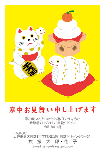 デザインタイプ-K25C024 デザインタイプ 寒中見舞いはがき印刷なら挨拶状.com 2026年版