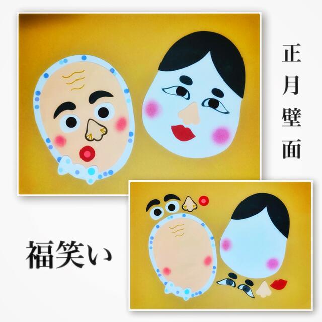 福笑い ふくわらい「おかめ・ひょっとこ」幼児教材・知育プリントちびむすドリル 幼児の学習素材館