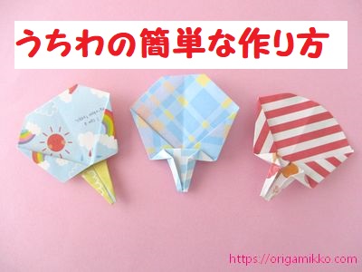 夏の折り紙25選！夏の風物詩のカンタンかわいい折り方保育士を応援する情報サイト 保育と暮らしをすこやかに ほいくらし