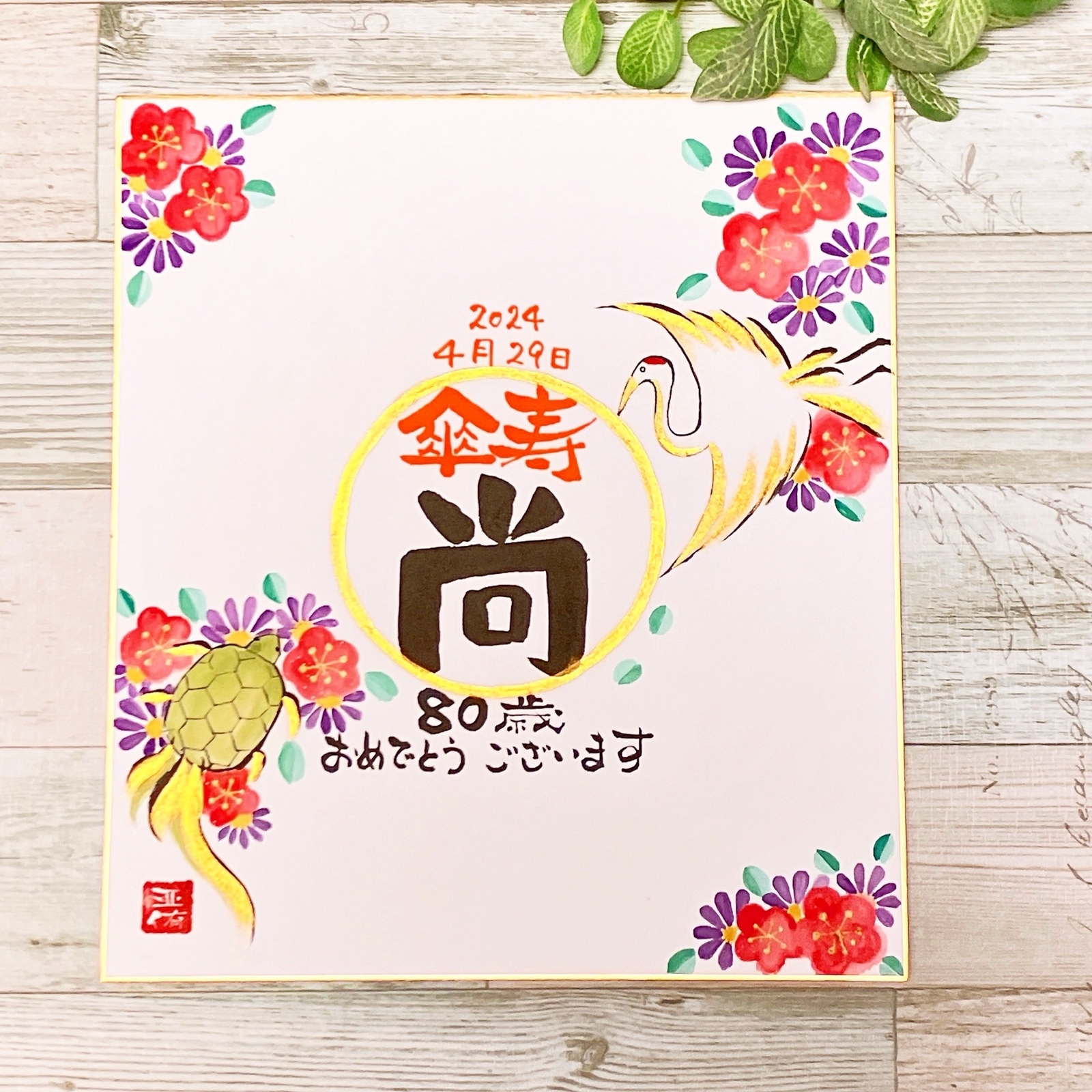 ゆうすいのさと 敬老会開催♪社会福祉法人よつば会