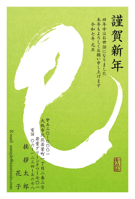 2025年 巳年 手書き年賀状を ツクツク!!!ECサイトで 販売開始いたしました✨️ 年賀状が63円→85円に値上がりしたことで 年賀状を送ることを検討されてる会社もあり個人はLINEでスタンプを送る世の中になり その中で手書きの年賀状とは 時代に逆走しているようだけど