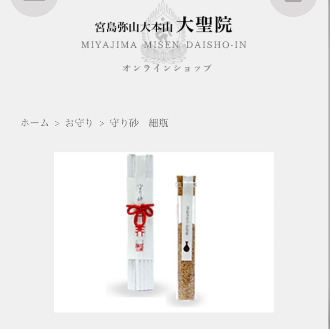 大聖院の厄除け開運守り 弘法大師空海のご利益がお守りに！お守り収集家のお守りコレクションblog