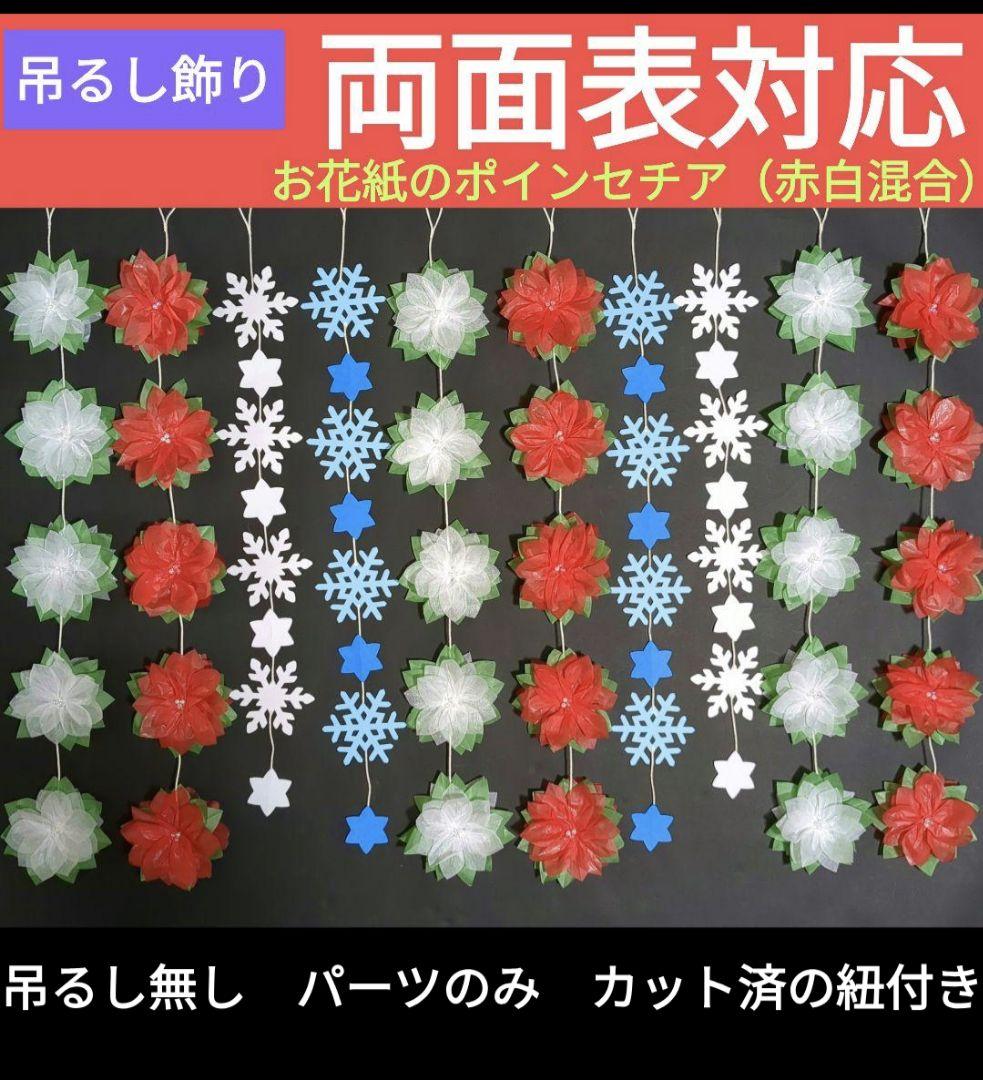 高齢者レク 12月 ポインセチアツリー 壁面制作 Poinsettia tree