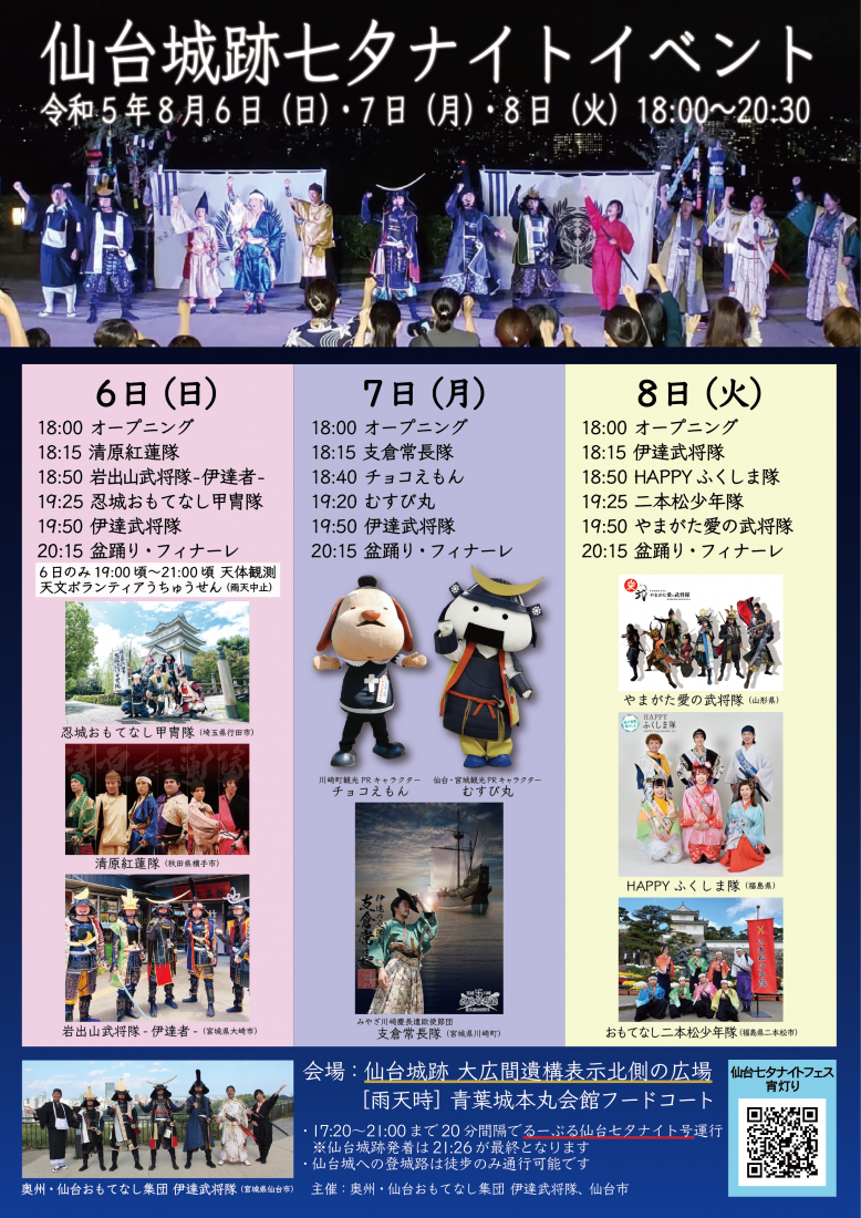 仙台七夕まつり 伊達政宗が女性のためにはじめた！？日本一の七夕。改めて知っておきたい日本の祭りDiscover Japanディスカバー・ジャパン
