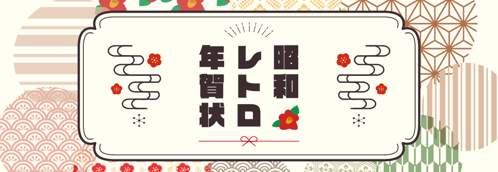 ２０２３年のお正月のレトロなアイコン風年賀状 横向きデザイン：イラスト無料