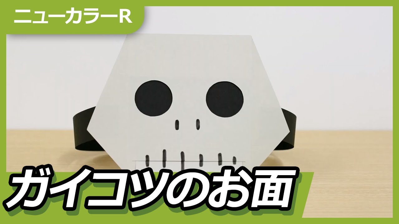 モンスターお面～紙皿で作る手作り仮装ハロウィン工作 保育士・幼稚園教諭のための情報メディア ほいくis ほいくいず