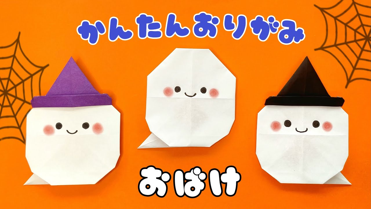 折り紙ハロウィンかぼちゃおばけ15個 その他雑貨 COCO 通販 14673225Creema クリーマ