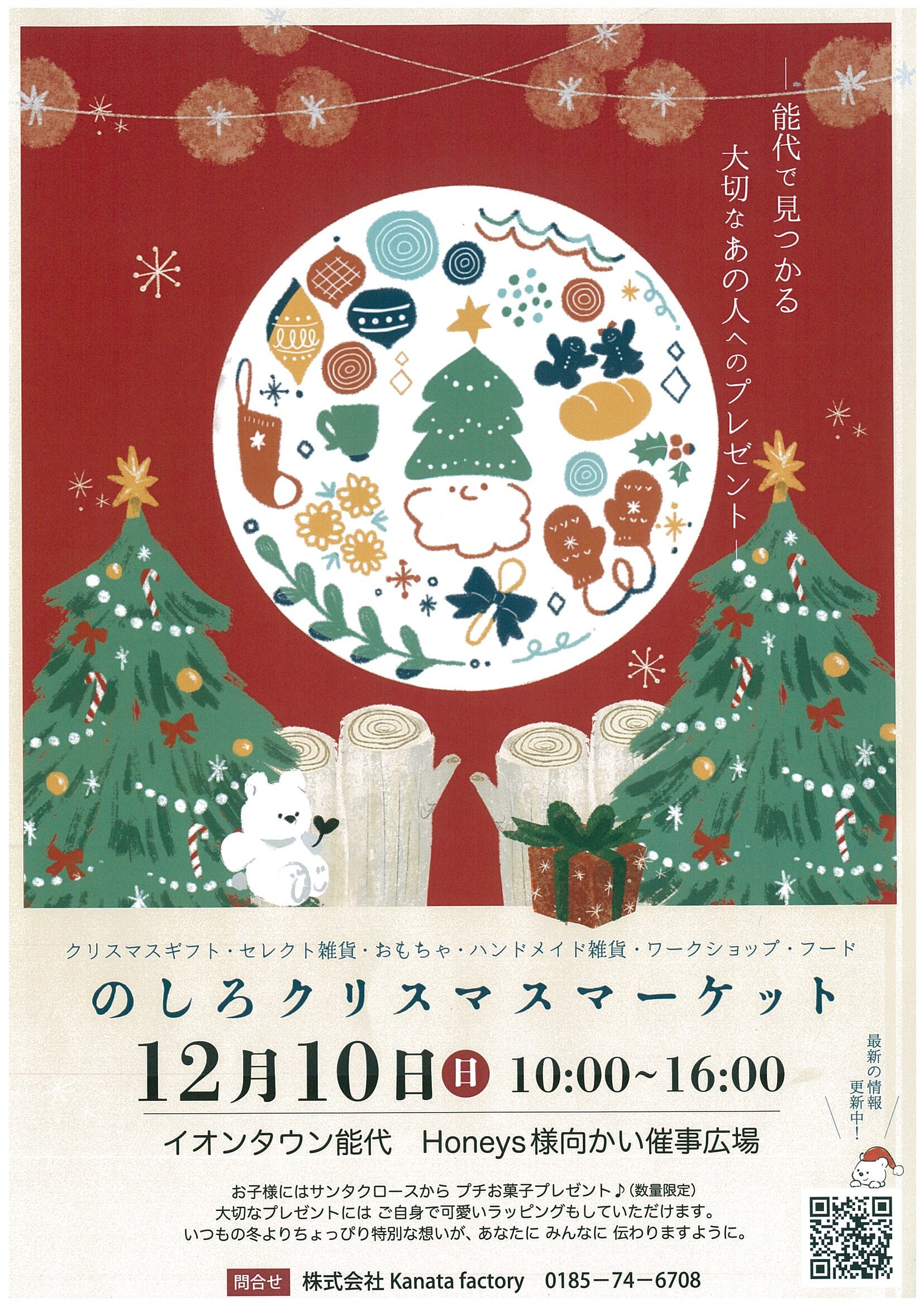 今年も開催決定しました！ 「山口きららクリスマスマーケット」 12月21日 土 ～22日 日場所：山口きらら博記念公園 きららドーム主催：山口きらら博記念公園 共催：山口きららハンドメイド実行委員会 出展者募集は ホームページ kirarahmm.com より、 7月上旬を